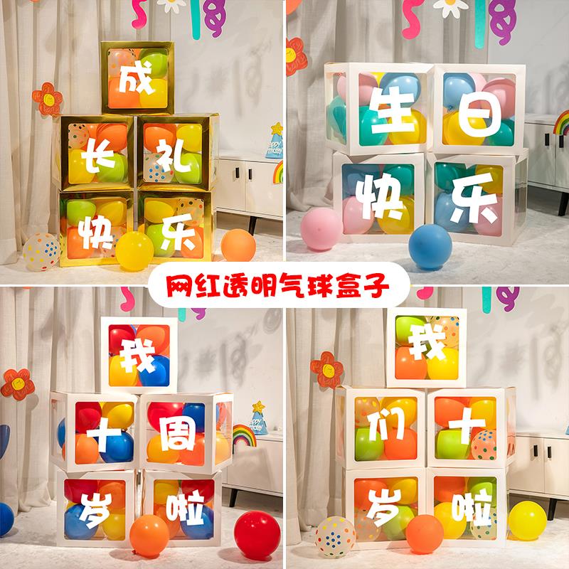 儿童生日快乐气球布置装饰盒子12周岁10岁满月男女孩场景氛围摆件