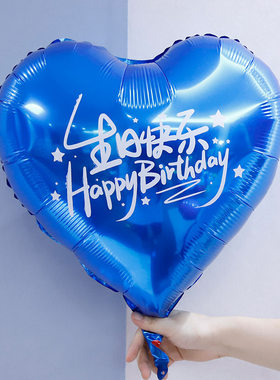 生日18寸爱心气球装饰铝膜气球场景布置成人生日庆祝趴氛围装扮