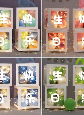 生日装饰场景布置女孩男孩快乐气球盒子会场氛围字牌道具摆件用品