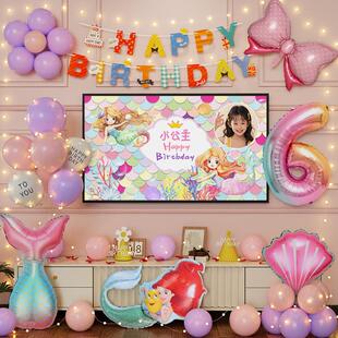 美人鱼主题生日布置女孩儿童小宝公主快乐派对场景装饰仪式感气球