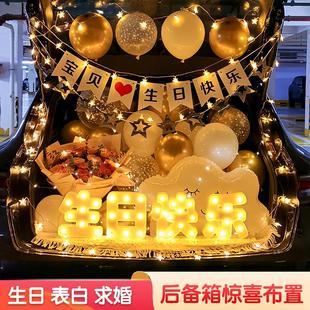 汽车后备箱惊喜布置生日女儿男女孩装饰七夕求婚礼物浪漫表白场景
