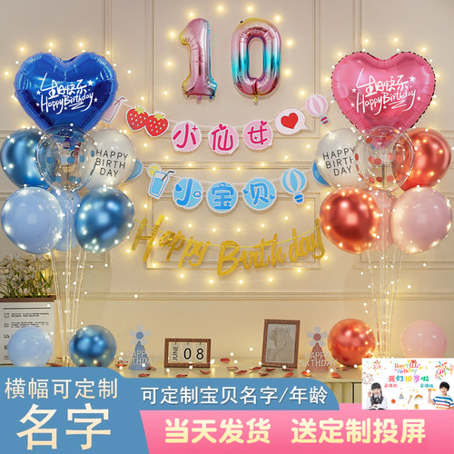 龙凤胎生日装饰场景布置家庭简单10岁双胞胎快乐高级氛围感气球十