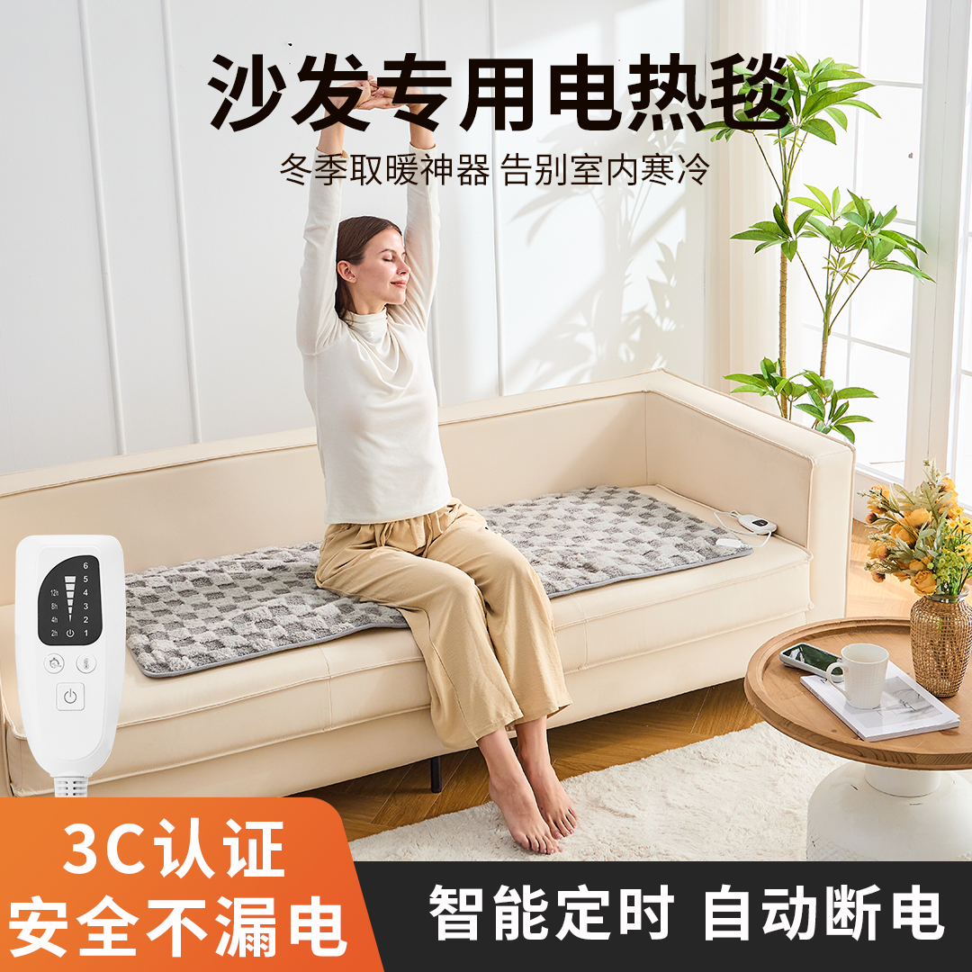 沙发美容床专用电热毯取暖神器