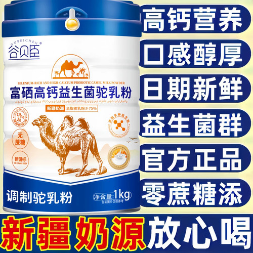 谷贝臣中老年高钙驼乳粉直售店