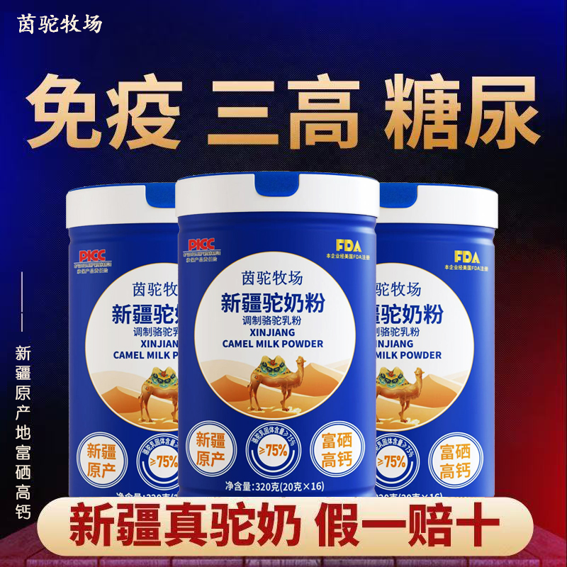 驼奶粉新疆伊犁原产中老年增免疫