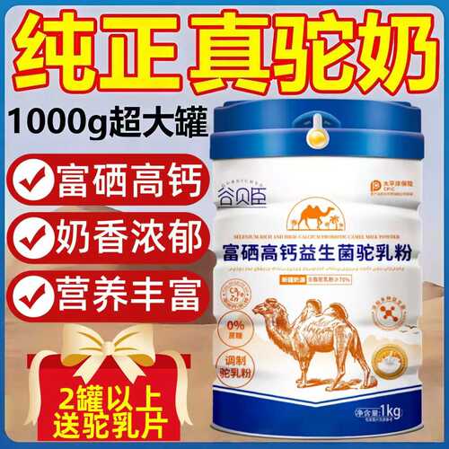 新疆驼奶粉【假一赔十】已卖10万