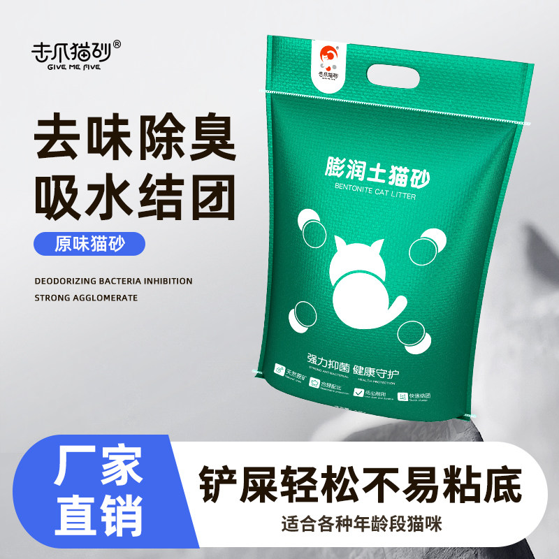 击爪猫砂包邮20公斤膨润土除臭40斤实惠装猫沙低尘10kg猫咪用品