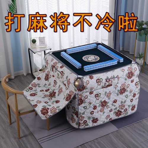 新款全自动麻将机烤火罩取暖罩麻将机桌布罩套加厚烤火被麻将围裙
