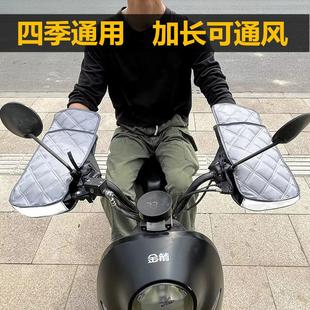 自行车防水手把套春秋 加长电瓶车防晒手套手罩电动摩托车把套夏季