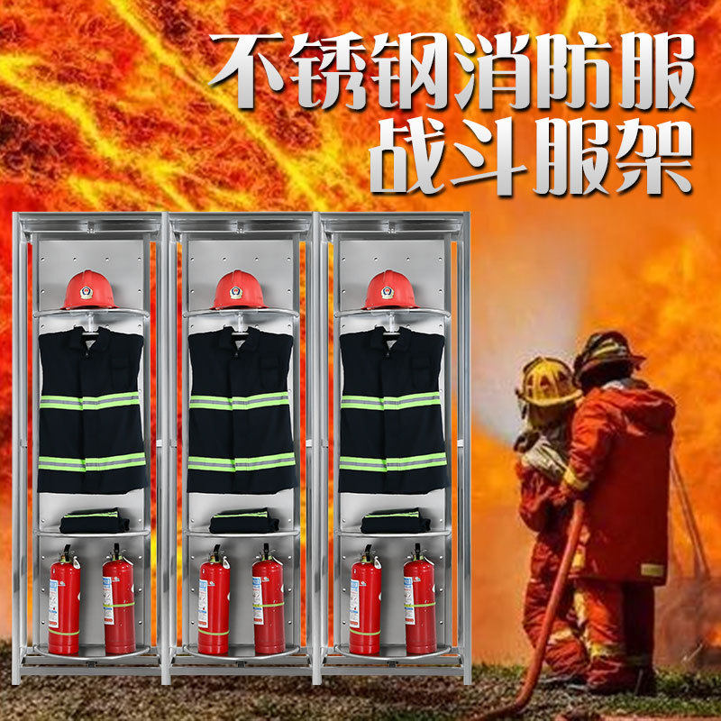 304不锈钢消防服战斗服衣架防化服救援架挂衣架可旋转灭火装备架,商业/办公家具,办公储物柜,淘宝优惠券,粉丝福利购,淘宝优惠卷