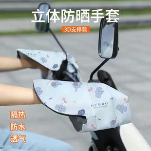 夏季 电动车防晒手套夏天电瓶车遮阳罩手把套新款 挡风防水男女通用