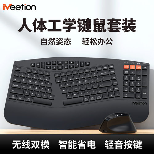 人体工学2.4G蓝牙无线双模静音办公键鼠 MEETION米神DirectorB2