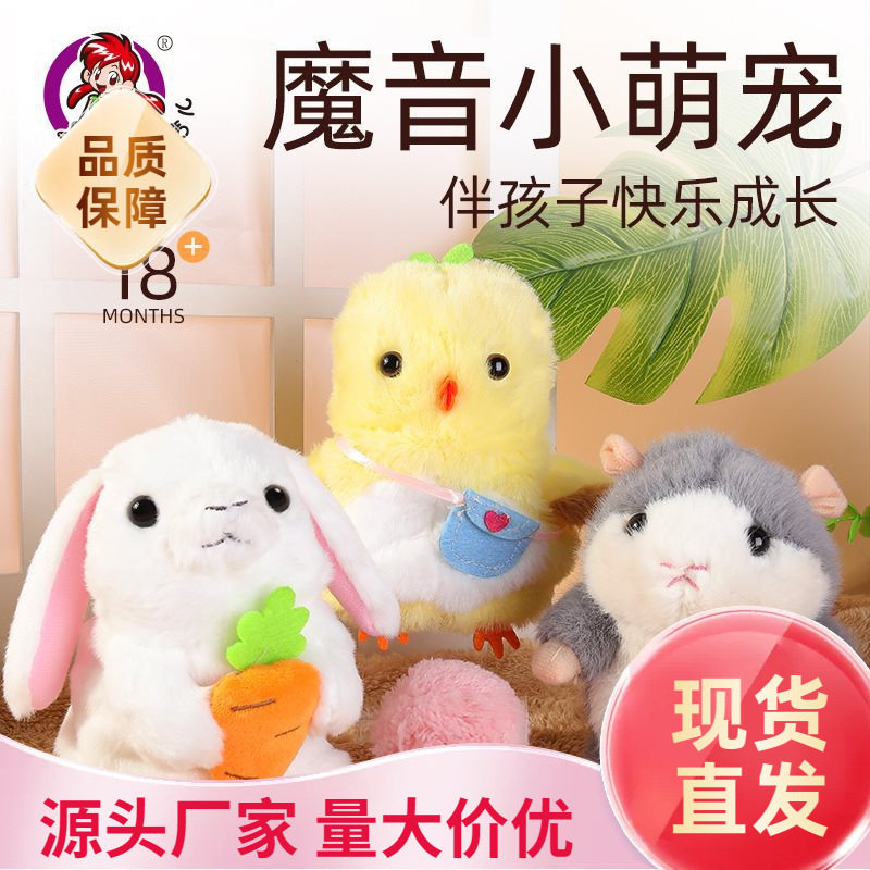 鼠年乐吉儿电动仿真仓鼠学舌会说话的小老鼠智能毛绒宠物儿童玩具