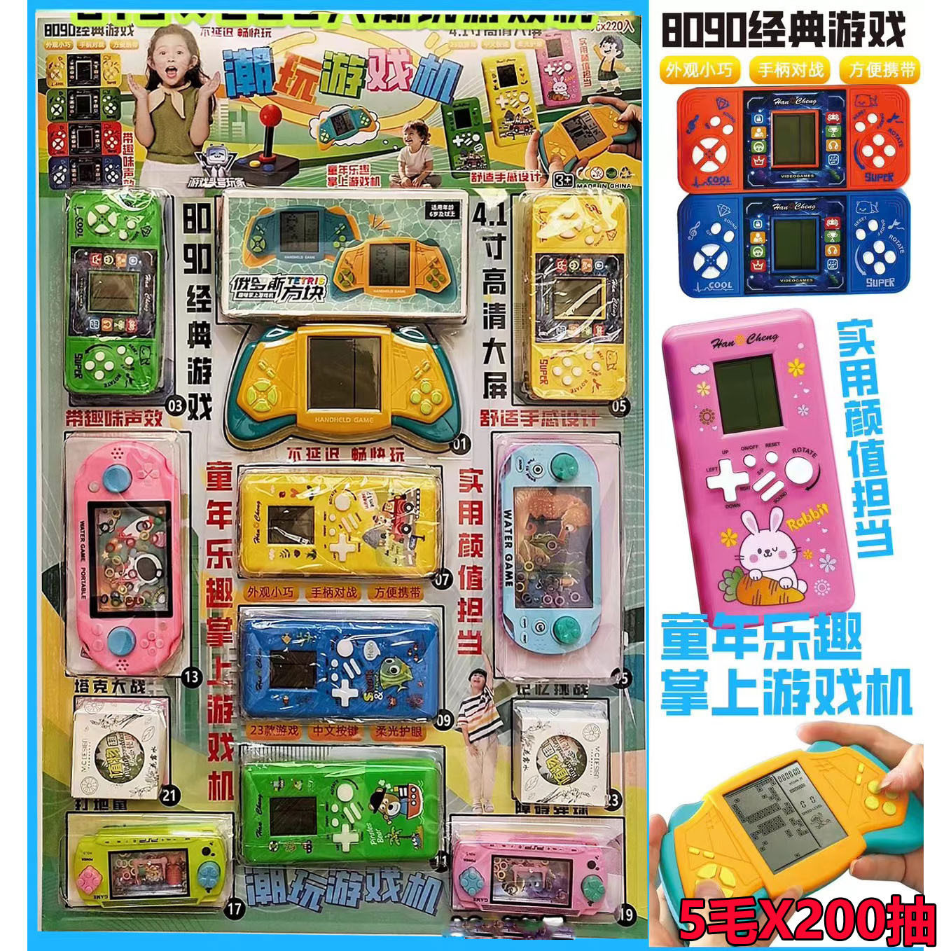 5毛220抽游戏机水机水枪组合小学门口小卖部掌机流行吊板抽奖天天