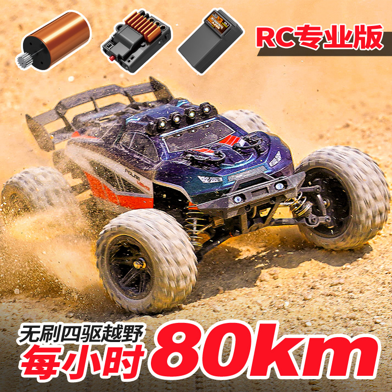 RC遥控无刷高速越野车1比14全比例专业攀爬车模型四驱车N421