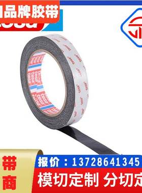 德莎tesa61395黑色PET双面胶高粘电子电器屏幕视窗面板粘接固定