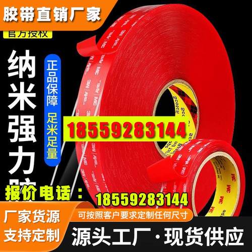 双面胶纳米透明无痕强力