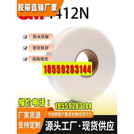 3M4412NVHB胶带 单面胶带金属箱车顶排水管屋顶防水胶带汽车粘接