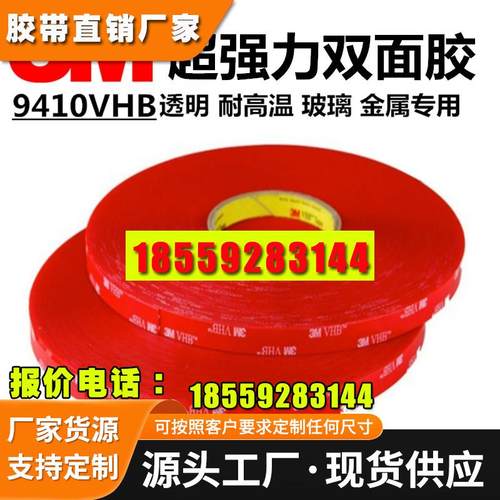 3M4910VHB双面胶 超强力透明防水玻璃金属车用无痕高粘性胶带包邮