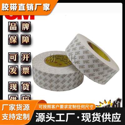 3M55237H 半透明超薄防水耐高温车用家居办公强力高粘棉纸双面胶