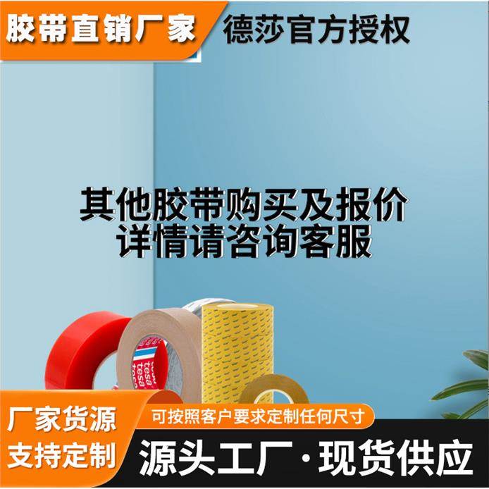 德莎75710 防水黑色双面胶带ABS粘接抗震抗反弹 强力高粘无痕耐温