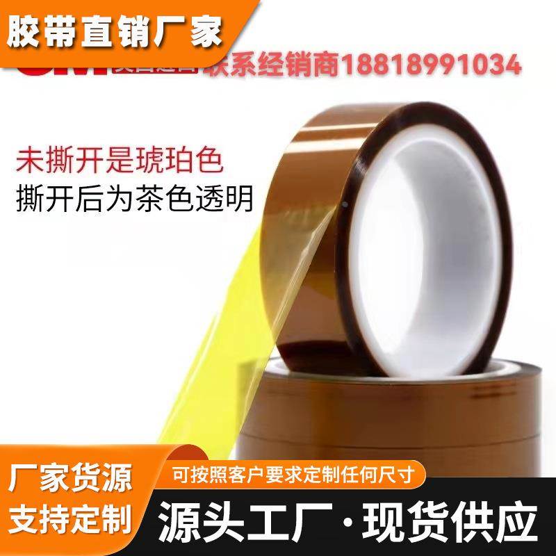 供应正品3m1205聚酯亚胺胶带耐高温3M#1205PI阻燃金手指胶布工业