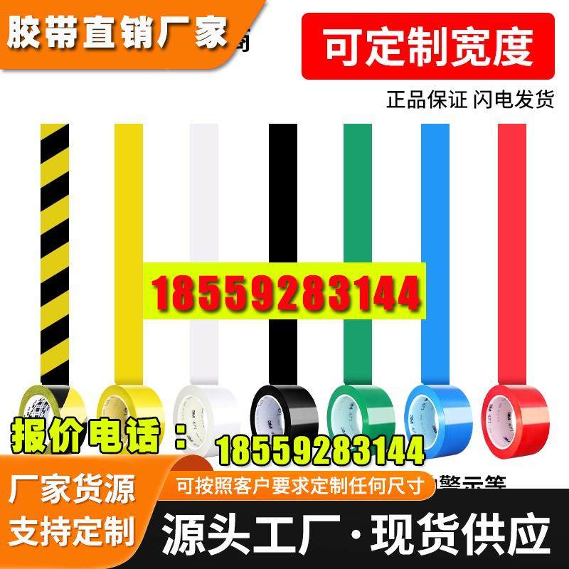 地板胶带划线面标识警示