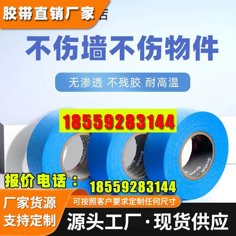 蓝色和纸胶带墙面无痕乳