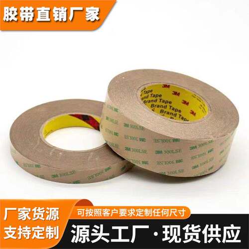 3M双面胶 300LSE应用于难粘表面的塑料和油性粉末涂层3M9672LE