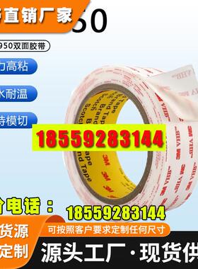 3M4950VHB双面胶乳白泡棉双面胶电视平板电脑金属固定胶带1.1mm厚