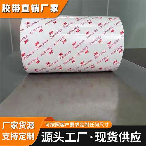 3M9750耐高温高粘强力电子电工导电胶带现货供应可模切加工图案