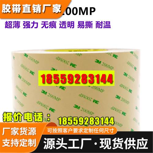 3m9495mp双面胶200mp超薄强力无痕透明0.12mm厚PET耐温3M双面胶