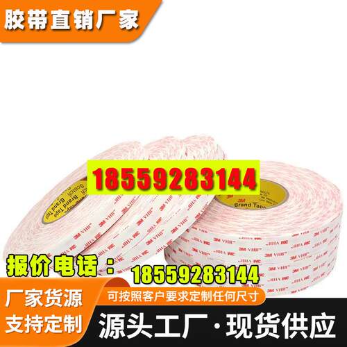3M4920VHB泡棉双面胶带强力无痕耐温金属粘合电子屏幕背光用0.4m