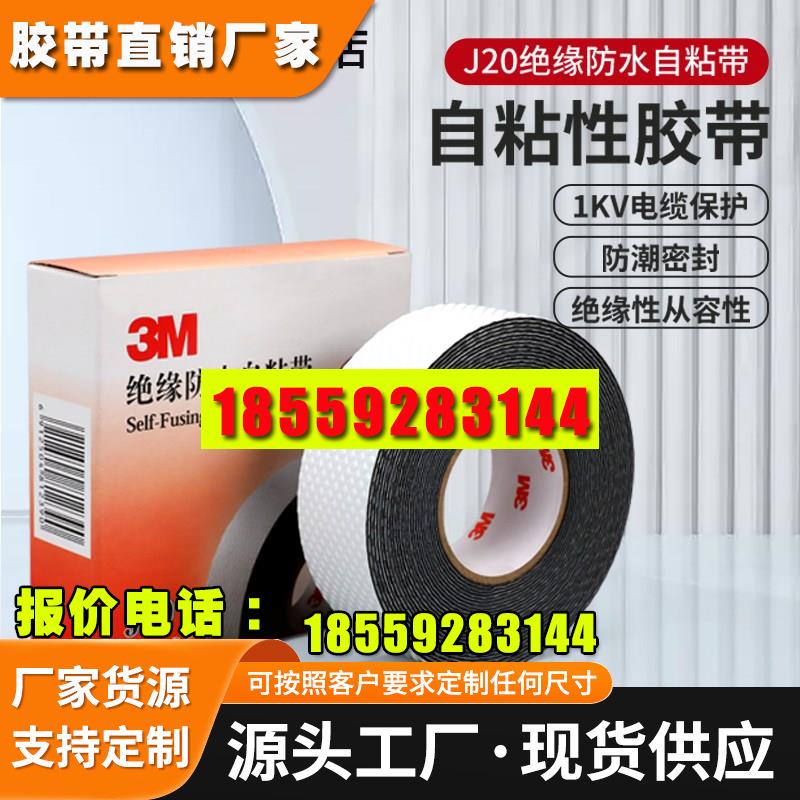 电工胶布绝缘防水潮自粘