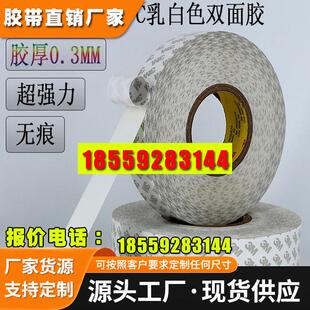 正品3M55280PVC双面胶带 强力无痕易撕耐高温乳白色0.3MM厚双面胶