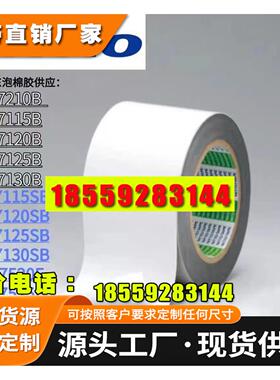 日东57130B/SB防水等级IP67黑色双面胶带强粘黏适用电子背胶模切