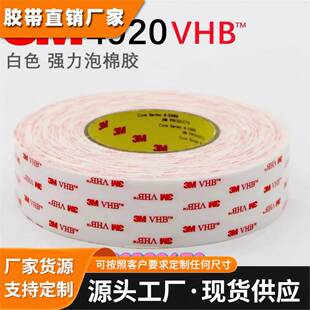 3M4920透明双面胶带 防水耐高温无痕超强持久粘力