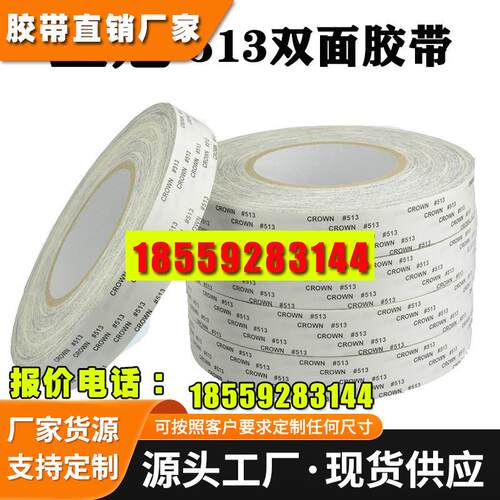 皇冠 513双面胶强力薄款耐高温无痕棉纸双面胶面板黏贴胶带