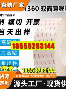 tesa德莎61360透明双面胶可模切+可分切任意规格