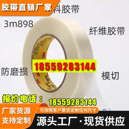 纤维胶带高强度捆扎家电