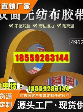 tesa4962德莎高级无纺布双面胶带耐高温高粘透明超薄塑料泡棉固定