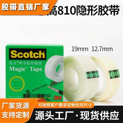正品3M胶带3m810透明胶带手撕书写油墨测试胶修改隐形胶带思高3m8