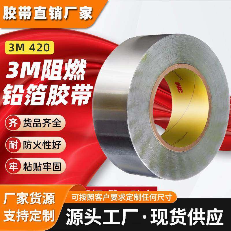 3m420铅箔胶带 耐高温防水阻燃胶带加宽加厚金属屏蔽3m铅箔胶带
