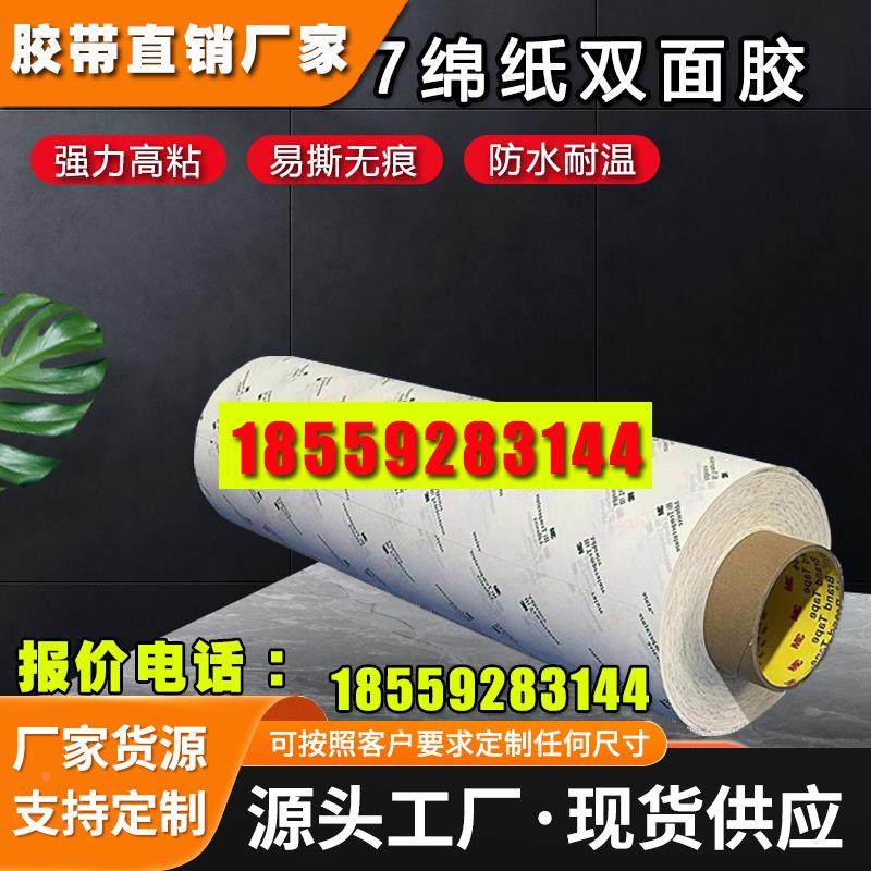 3M9077 MC超高温双面胶带FPC柔性线路板HSE金属专用 支持定制模切