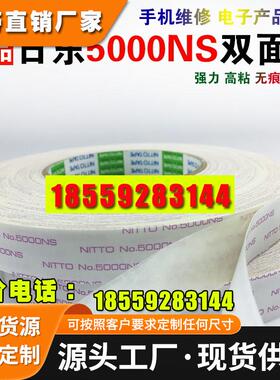 原装日东NITTO NO.5000NS强力超薄双面胶带无痕耐高温10mm*50米