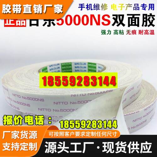原装日东NITTO NO.5000NS强力超薄双面胶带无痕耐高温10mm*50米