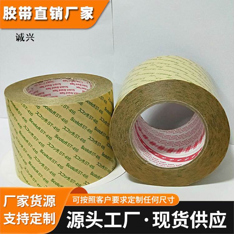 3MST-416P透明PET双面胶带 3mScotch可重复粘贴st416特殊胶带