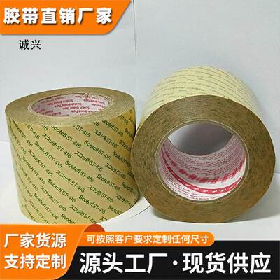 3MST-416P透明PET双面胶带 3mScotch可重复粘贴st416特殊胶带