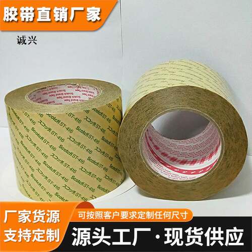 3MST-416P透明PET双面胶带 3mScotch可重复粘贴st416特殊胶带