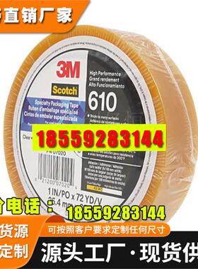 3M610-1PK思高百格胶带19mm25mm宽610油墨附着力测试胶
